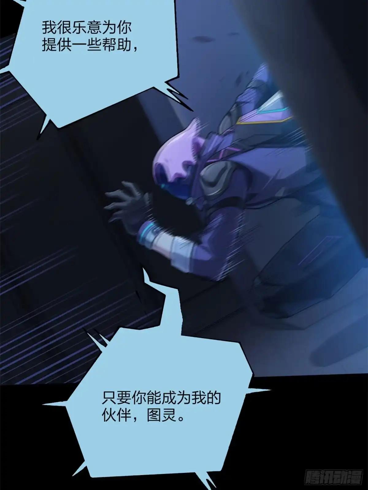 《和平精英：描边战神》超体——时空魅影 第27页
