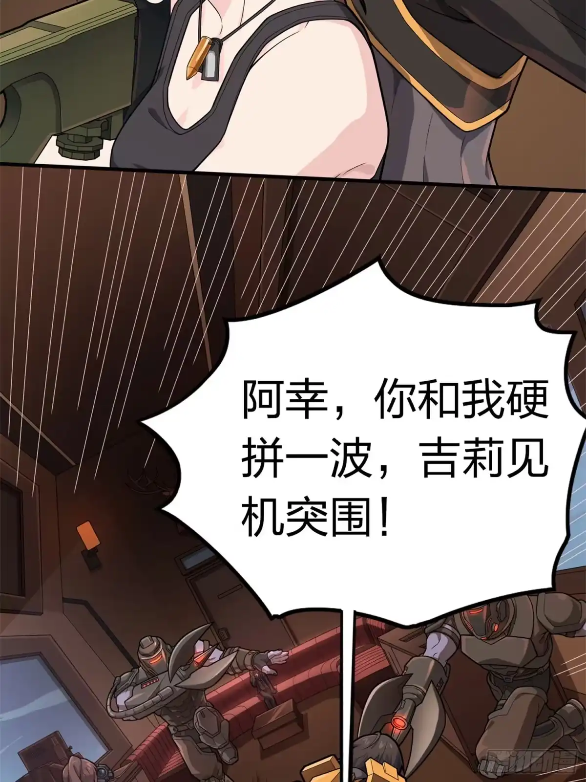 《和平精英：描边战神》冒险篇24话 急速对抗 第14页