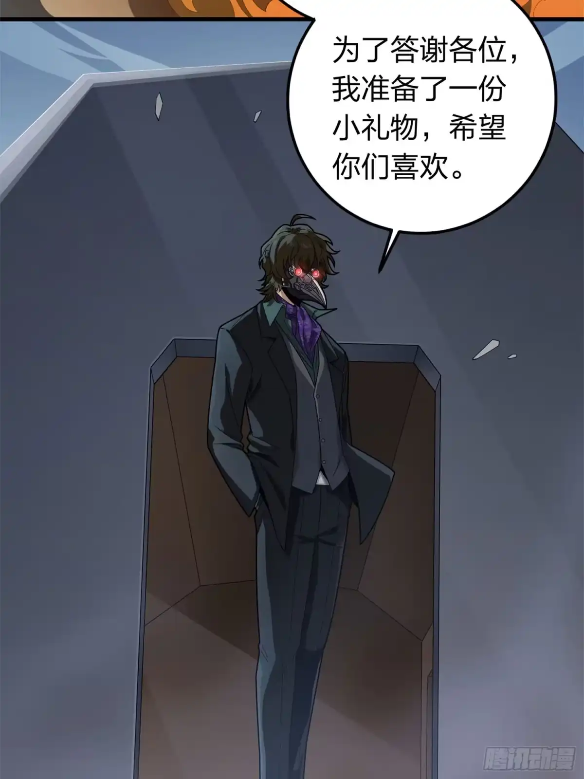 《和平精英：描边战神》冒险篇24话 急速对抗 第127页
