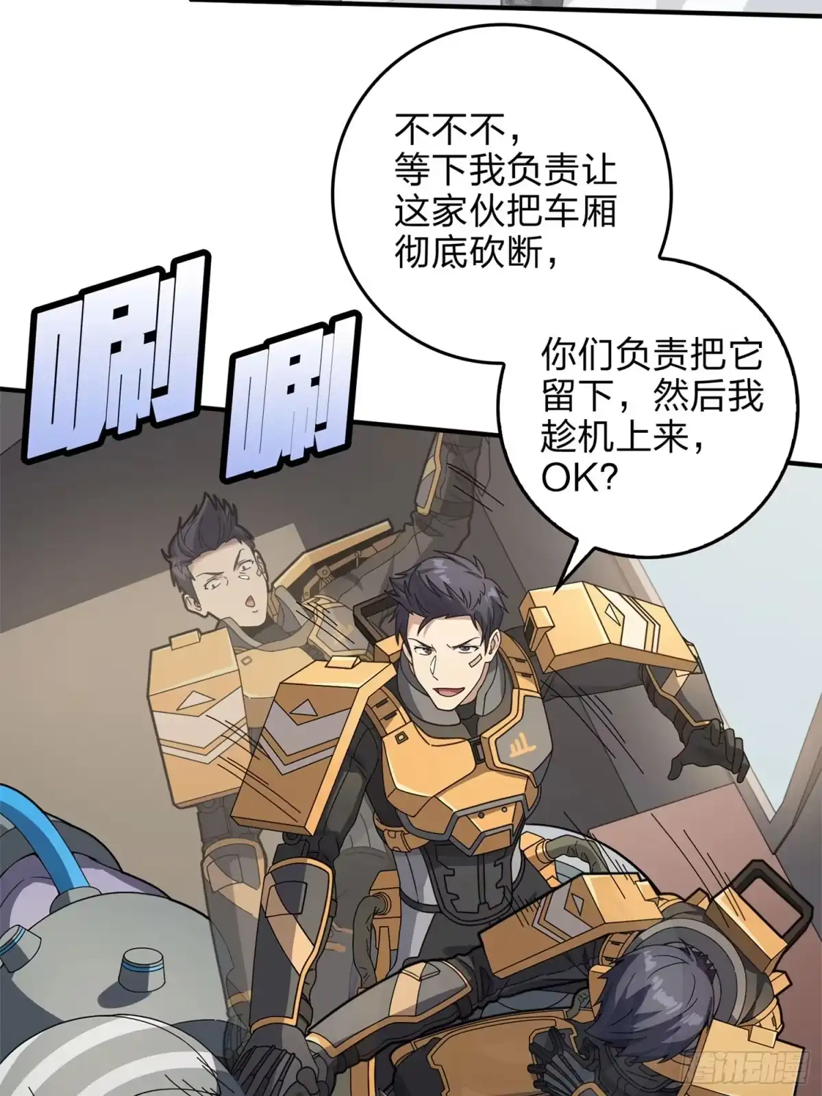 《和平精英：描边战神》冒险篇24话 急速对抗 第92页