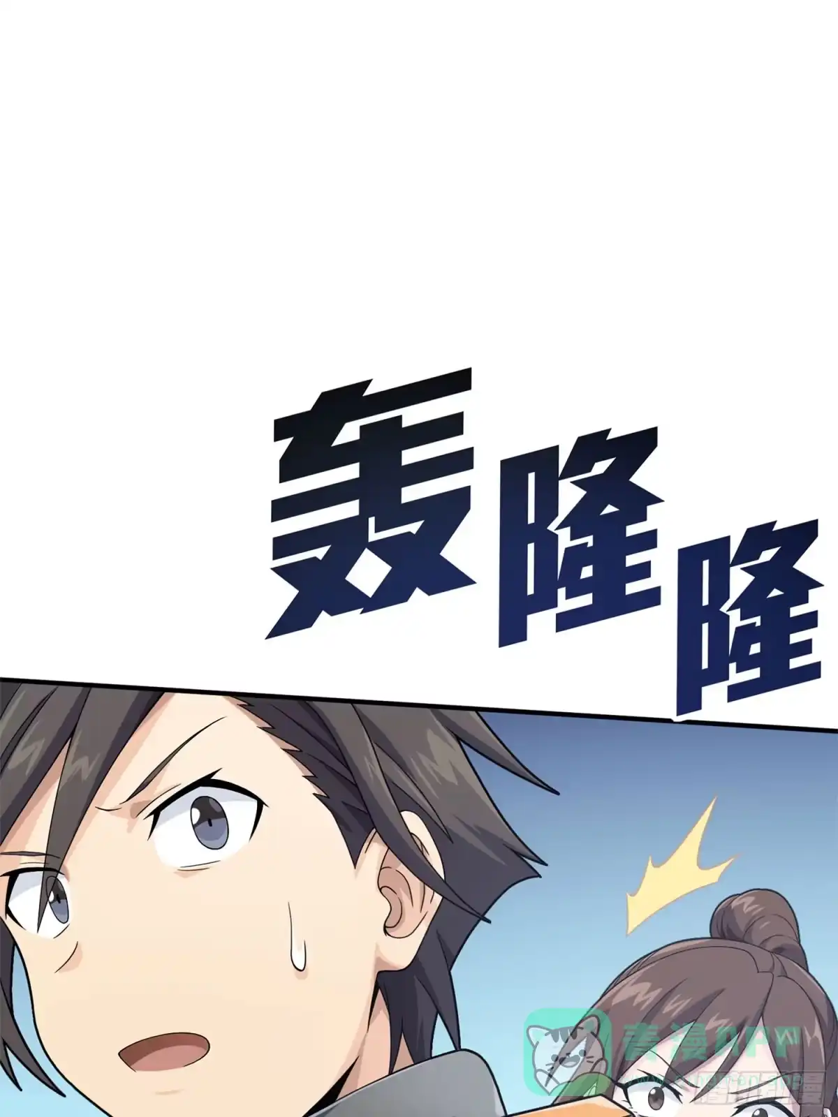 《和平精英：描边战神》冒险篇24话 急速对抗 第76页