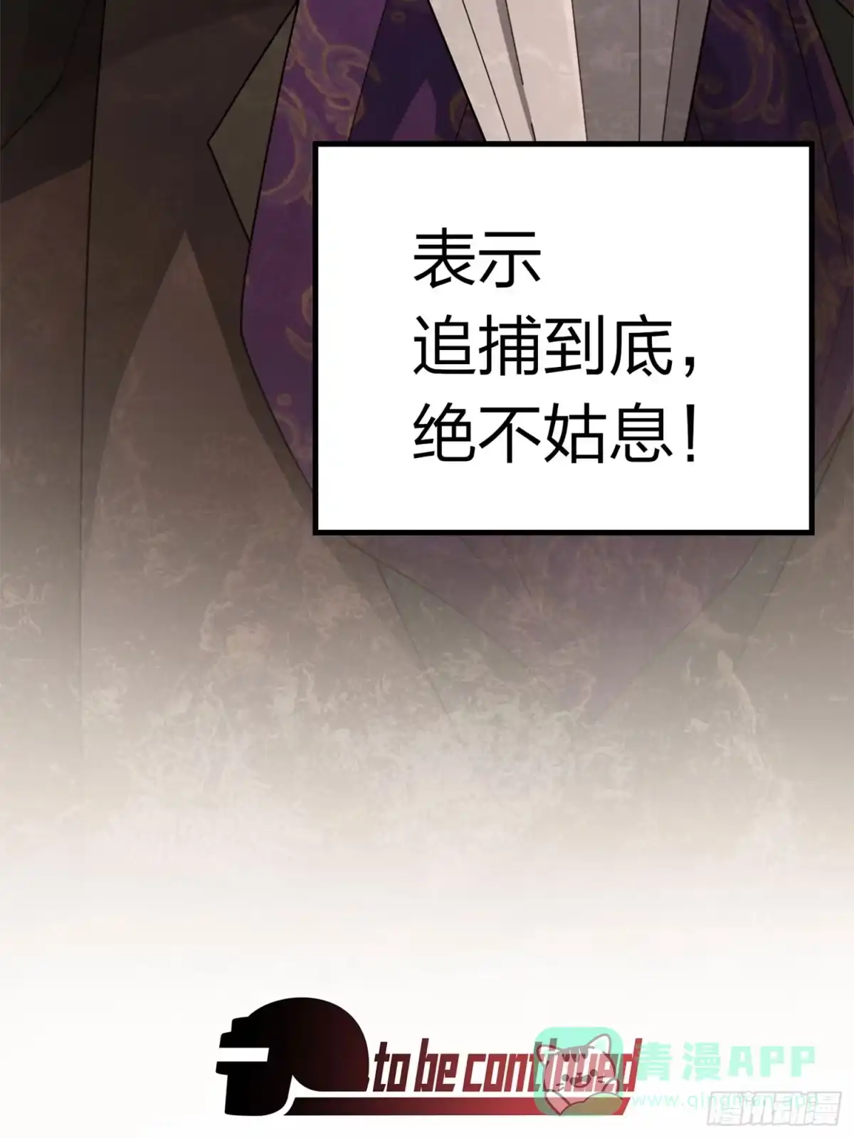 《和平精英：描边战神》冒险篇24话 急速对抗 第151页