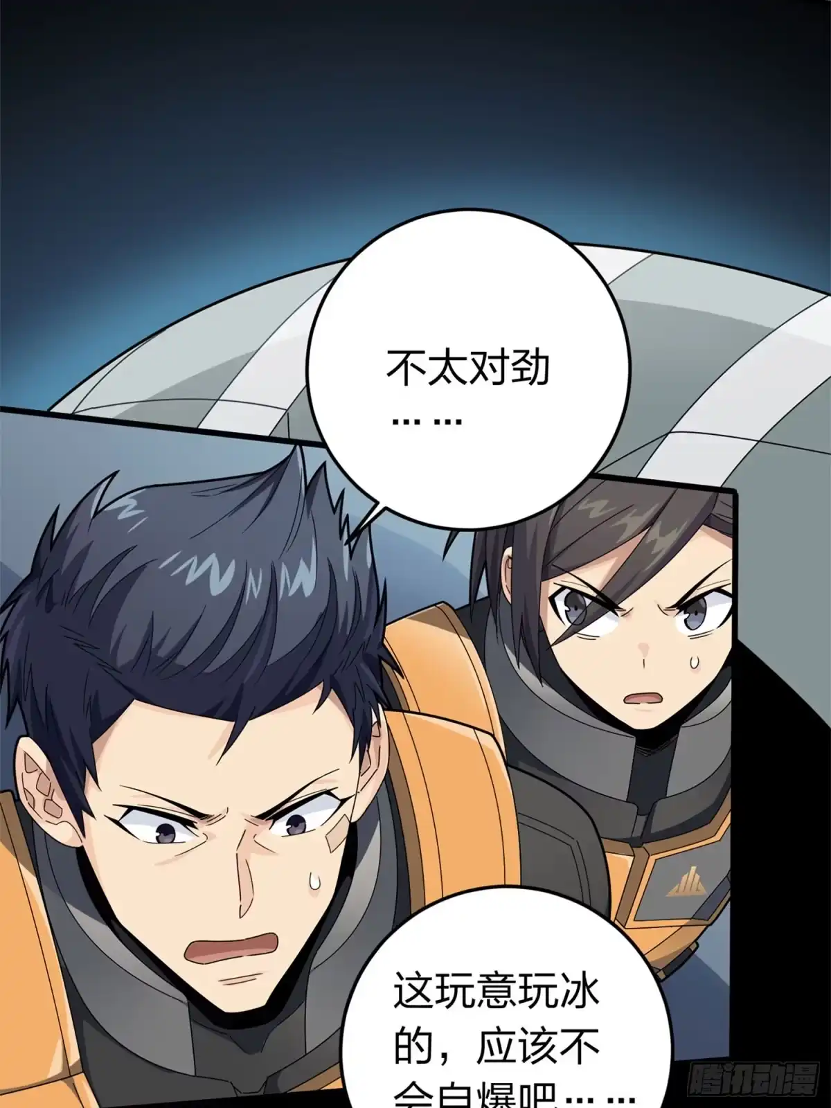 《和平精英：描边战神》冒险篇24话 急速对抗 第134页