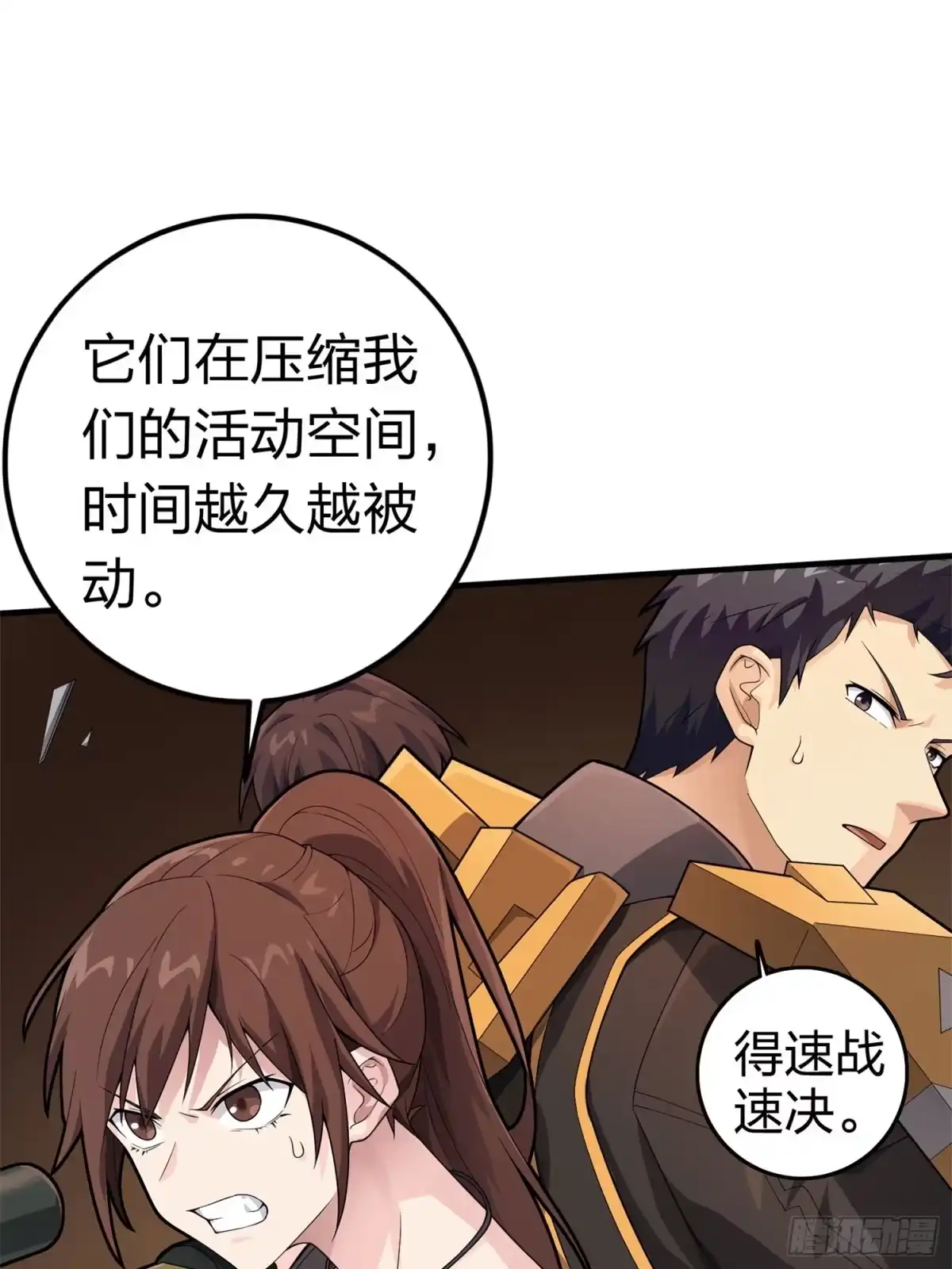《和平精英：描边战神》冒险篇24话 急速对抗 第13页
