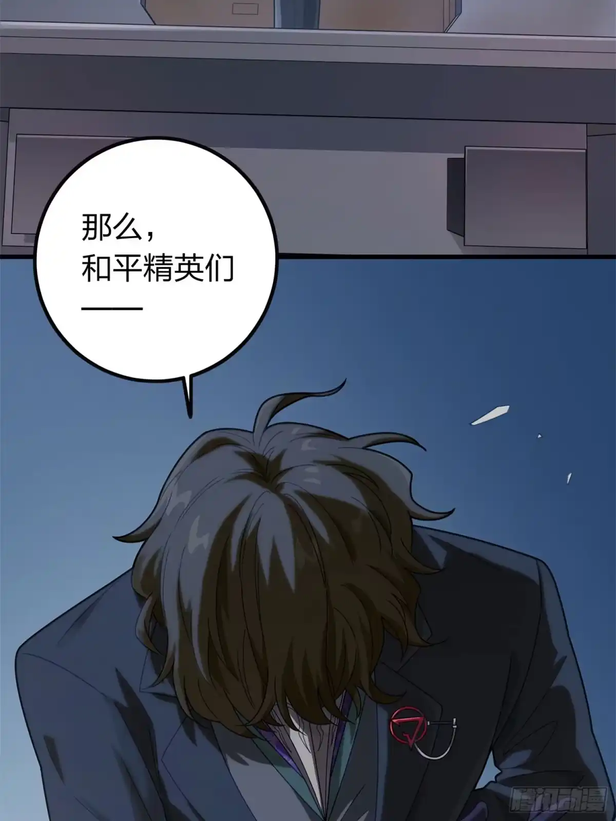 《和平精英：描边战神》冒险篇24话 急速对抗 第128页