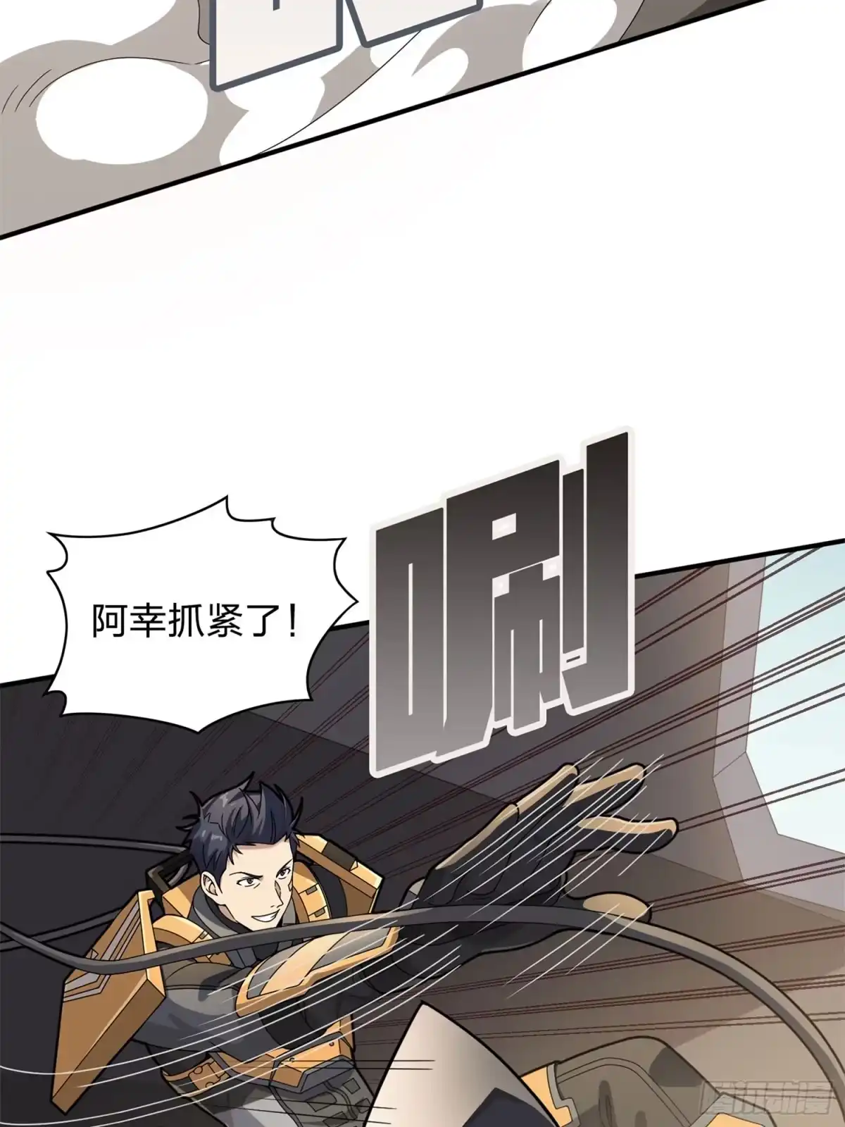 《和平精英：描边战神》冒险篇24话 急速对抗 第99页