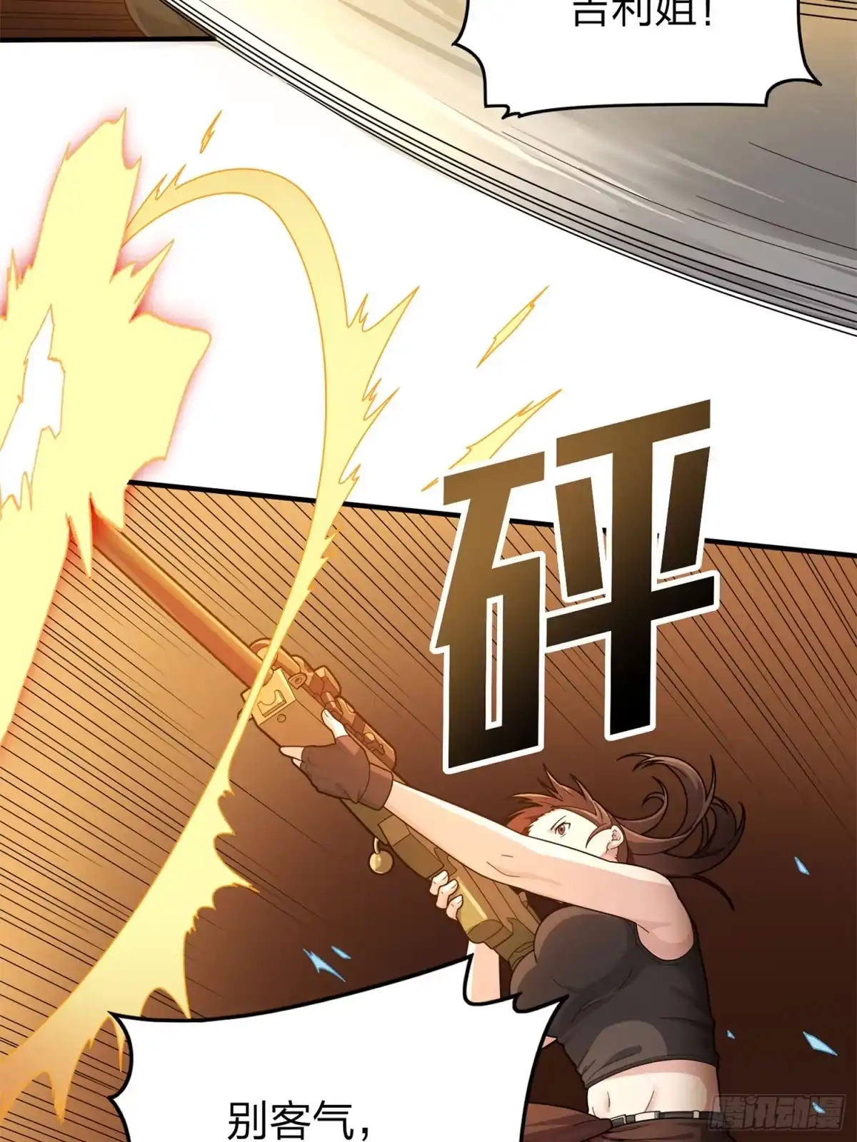 《和平精英：描边战神》冒险篇24话 急速对抗 第25页
