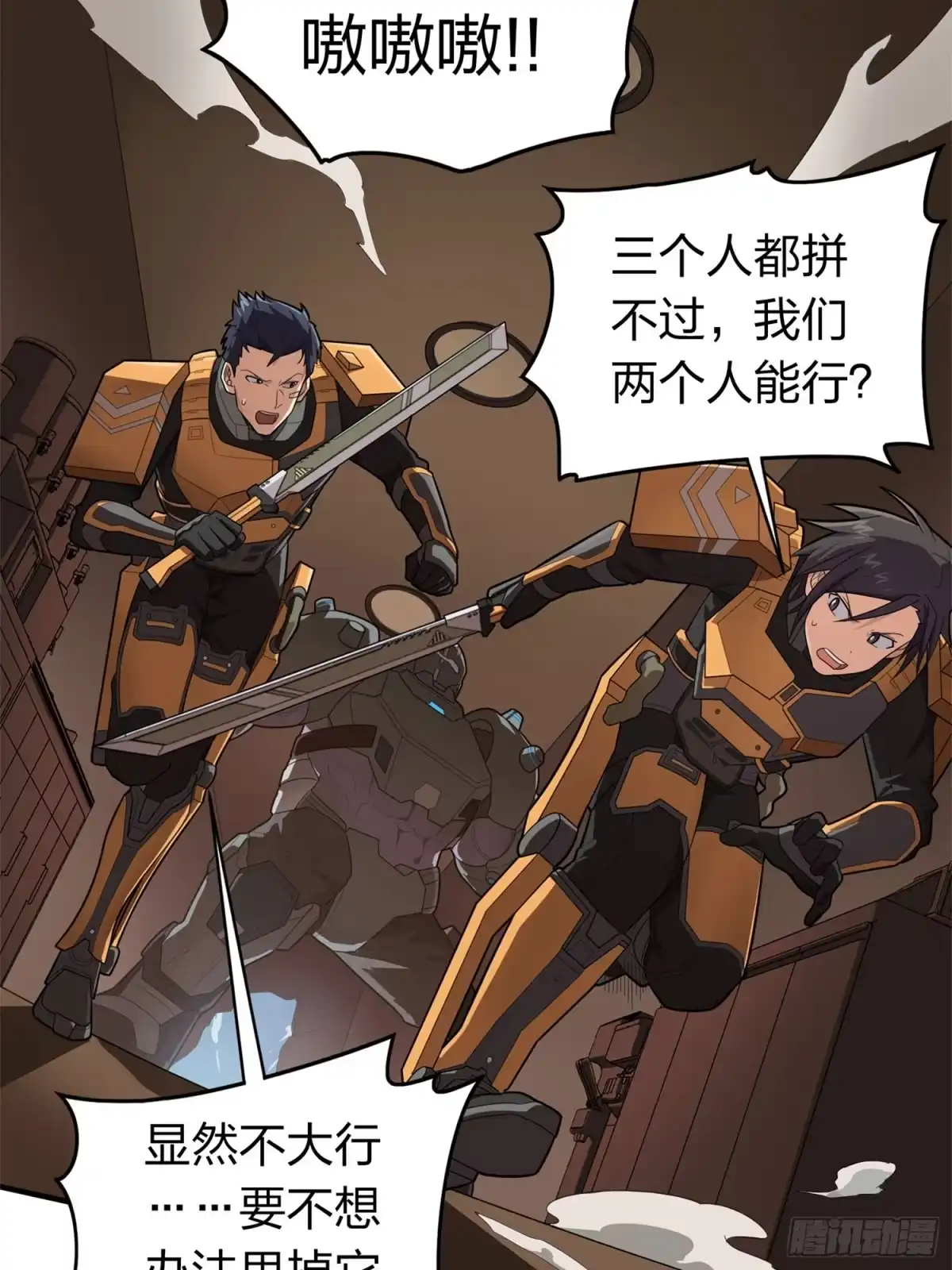 《和平精英：描边战神》冒险篇24话 急速对抗 第43页