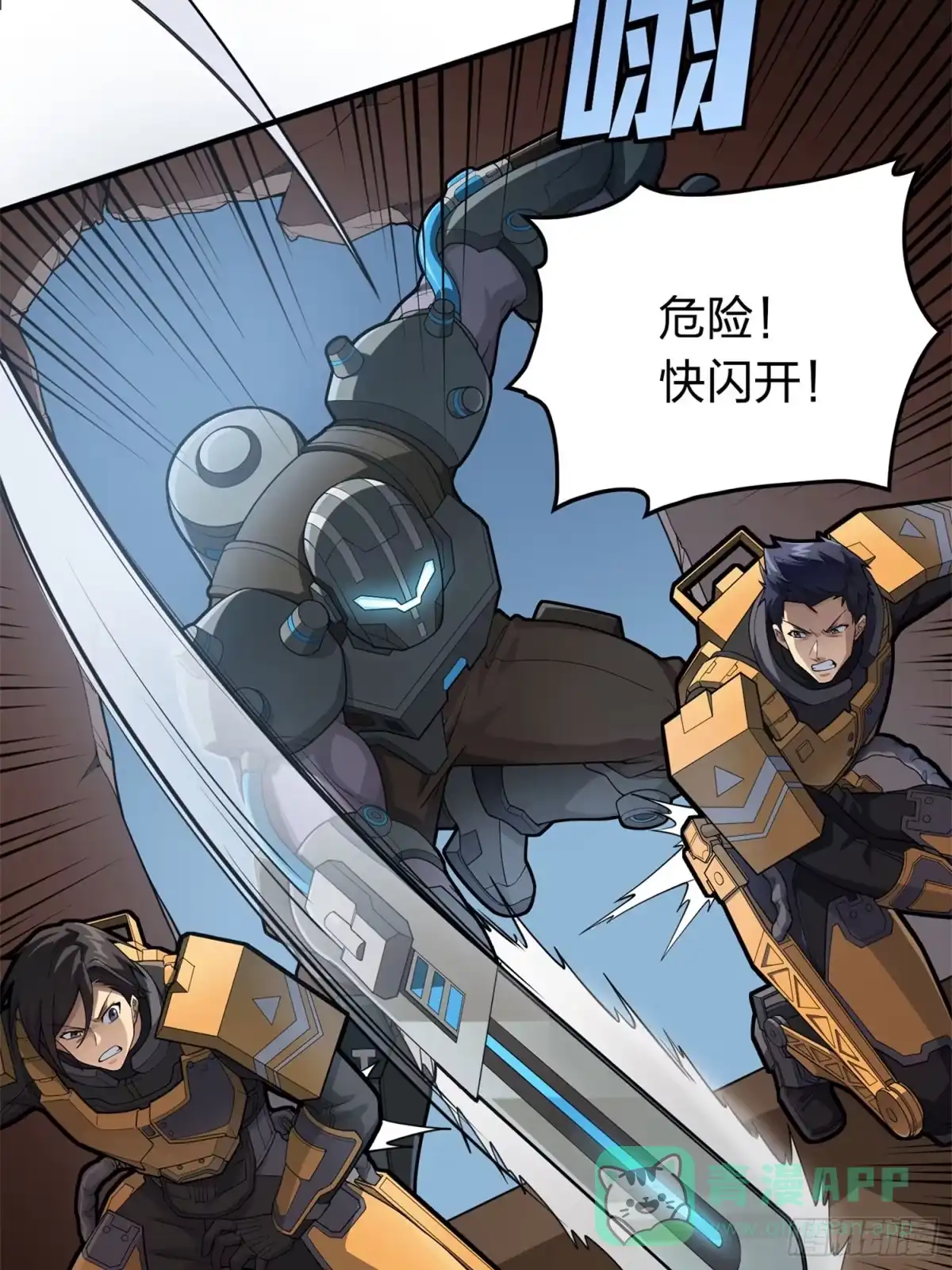 《和平精英：描边战神》冒险篇24话 急速对抗 第6页