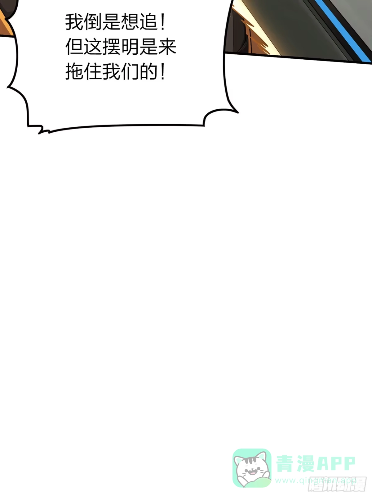 《和平精英：描边战神》冒险篇24话 急速对抗 第31页
