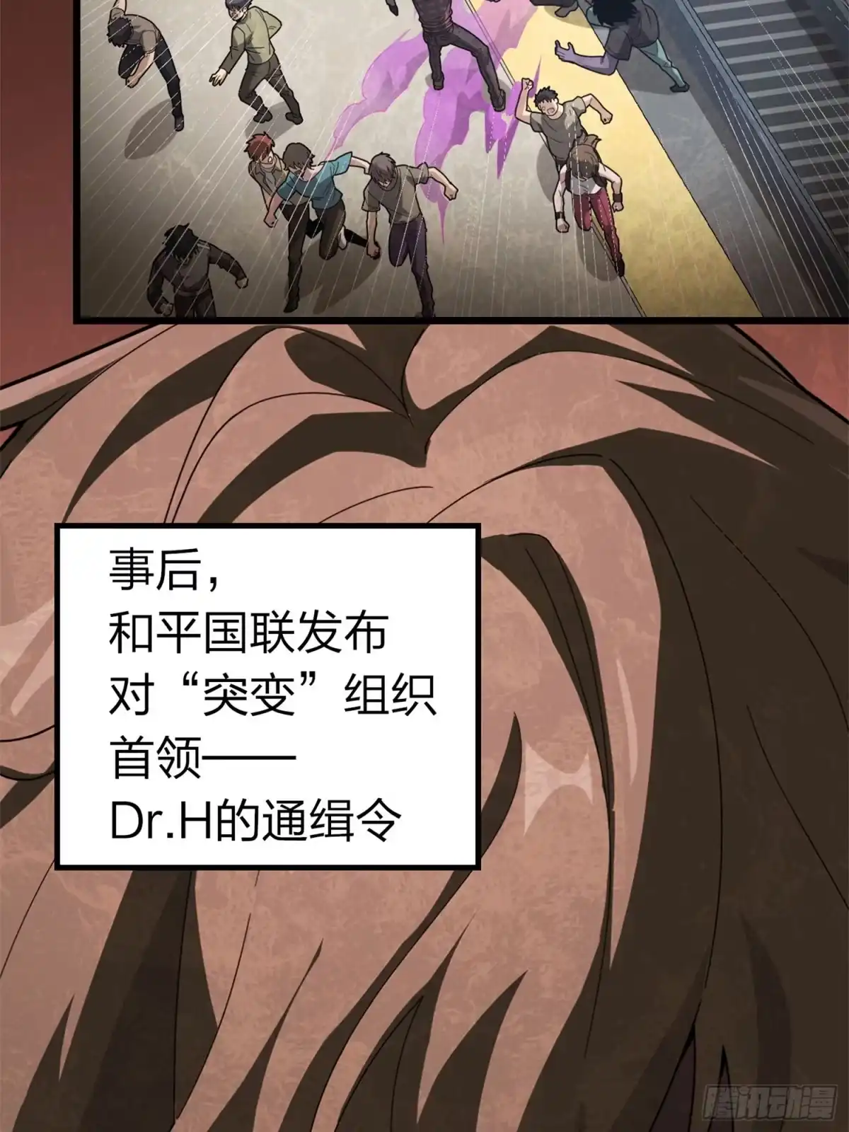 《和平精英：描边战神》冒险篇24话 急速对抗 第149页