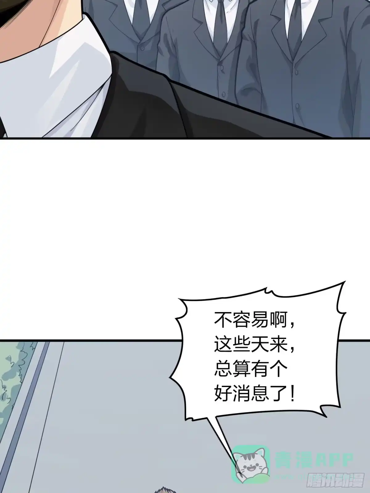 《和平精英：描边战神》冒险篇25话 四圣降临 第36页