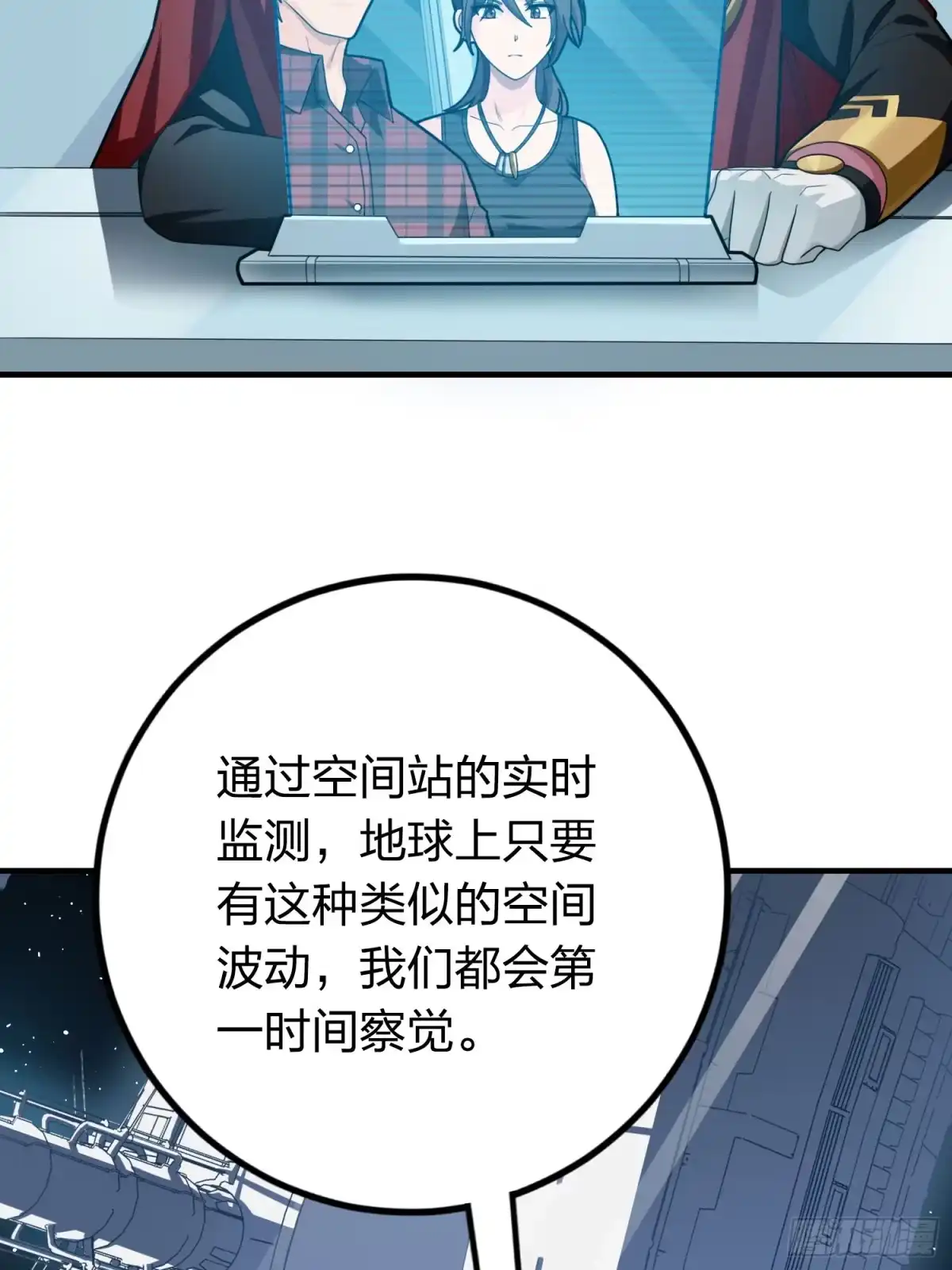 《和平精英：描边战神》冒险篇25话 四圣降临 第107页