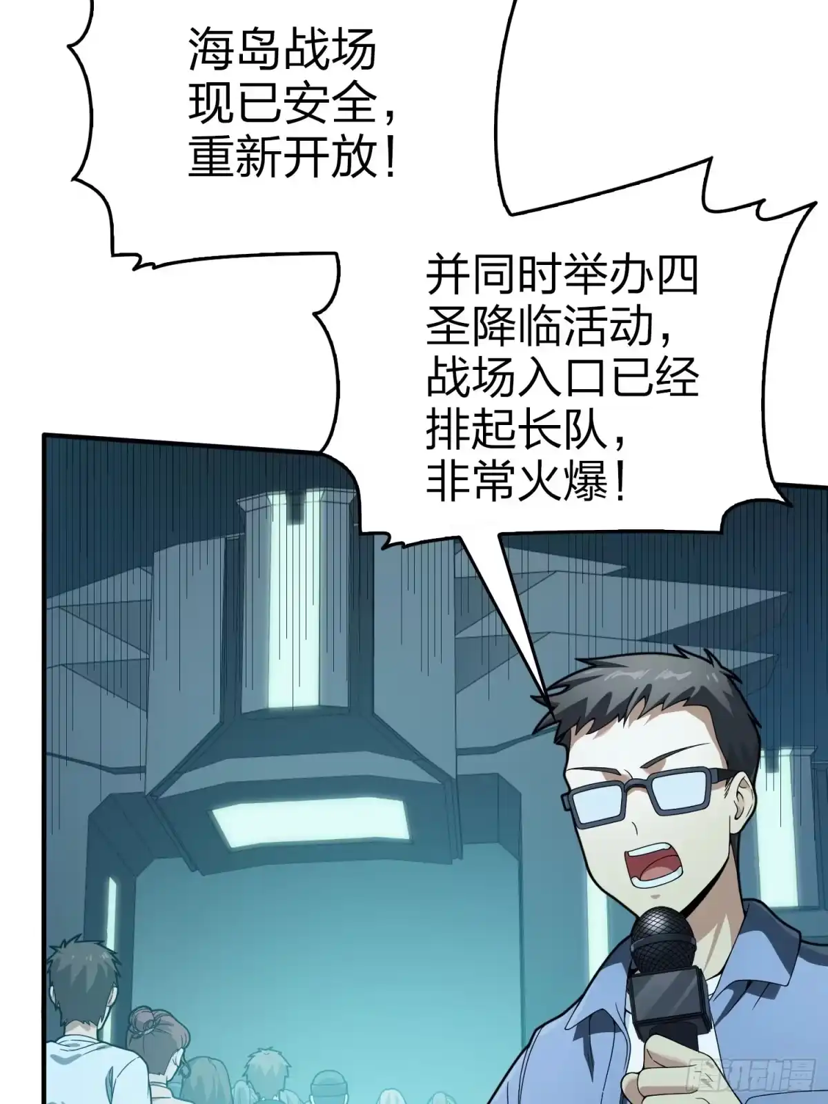 《和平精英：描边战神》冒险篇25话 四圣降临 第69页