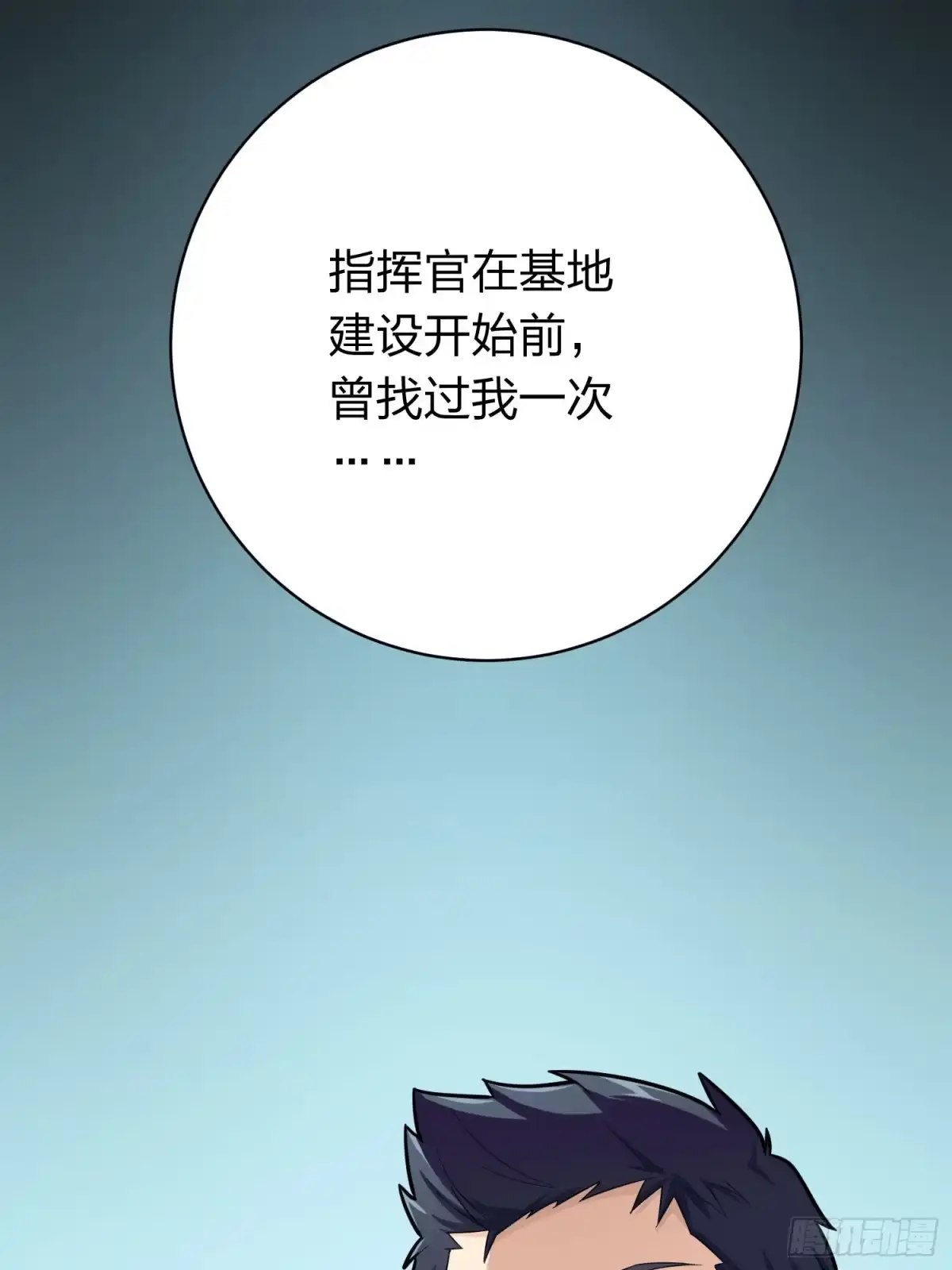 《和平精英：描边战神》冒险篇25话 四圣降临 第94页