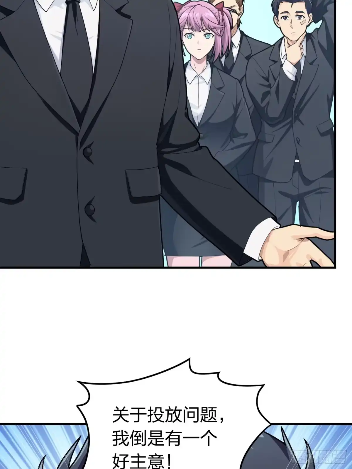 《和平精英：描边战神》冒险篇25话 四圣降临 第45页