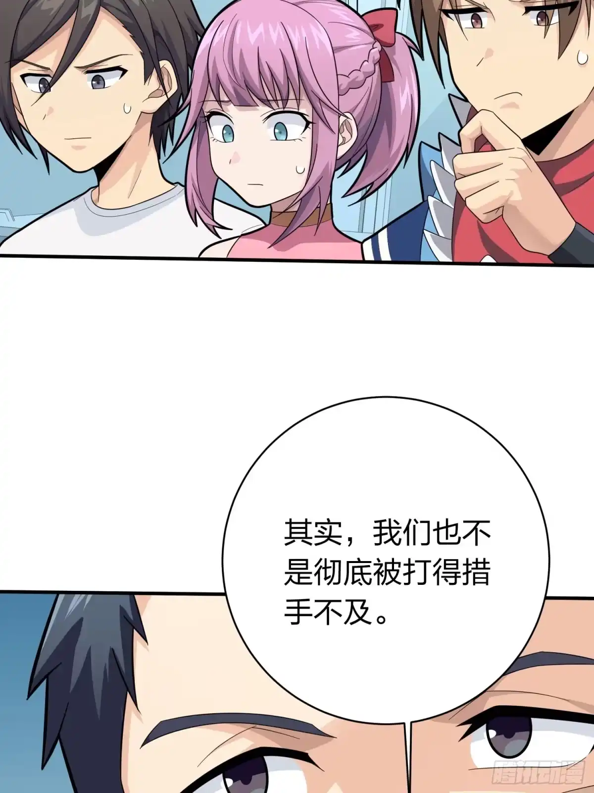 《和平精英：描边战神》冒险篇25话 四圣降临 第92页