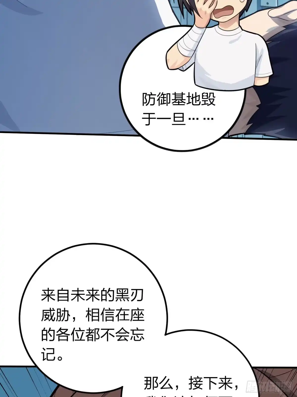 《和平精英：描边战神》冒险篇25话 四圣降临 第88页