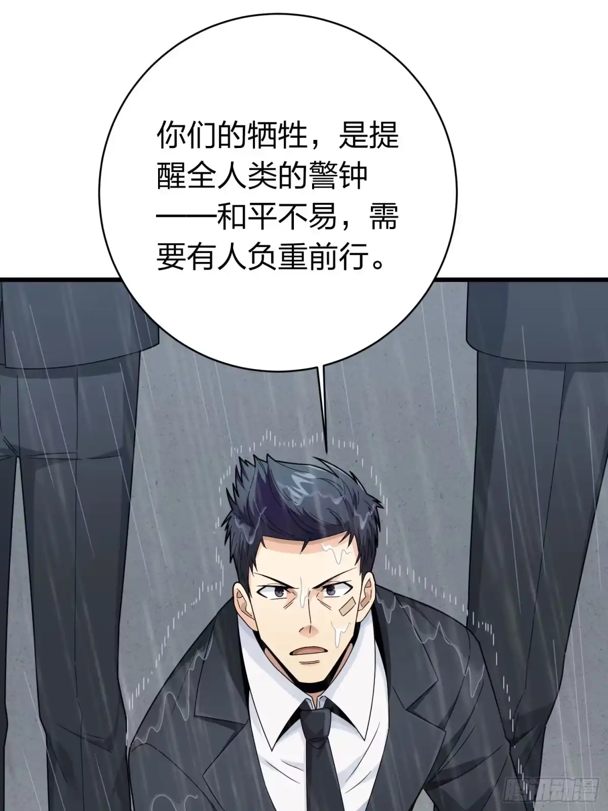 《和平精英：描边战神》冒险篇25话 四圣降临 第25页