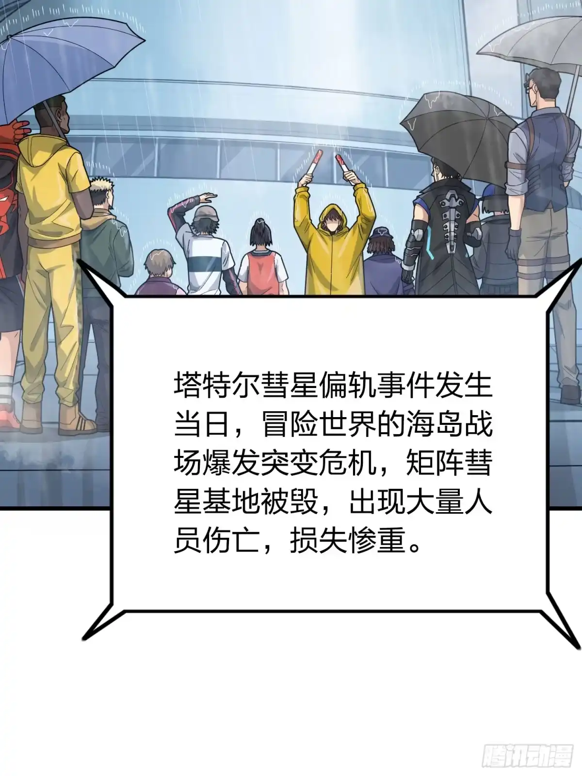 《和平精英：描边战神》冒险篇25话 四圣降临 第4页