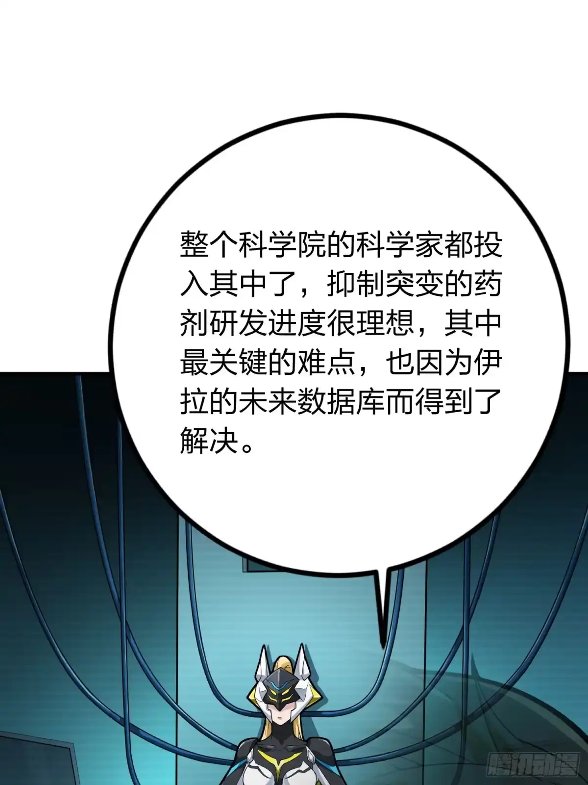 《和平精英：描边战神》冒险篇25话 四圣降临 第33页