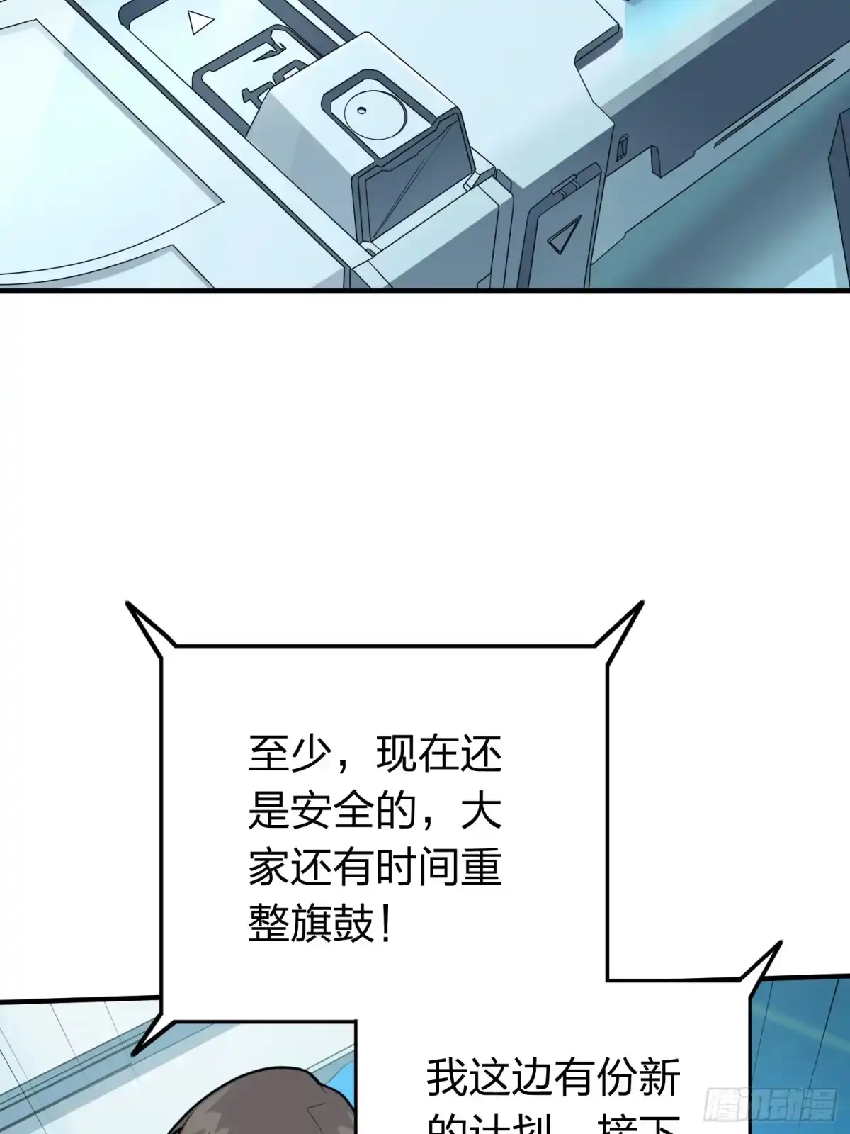 《和平精英：描边战神》冒险篇25话 四圣降临 第109页