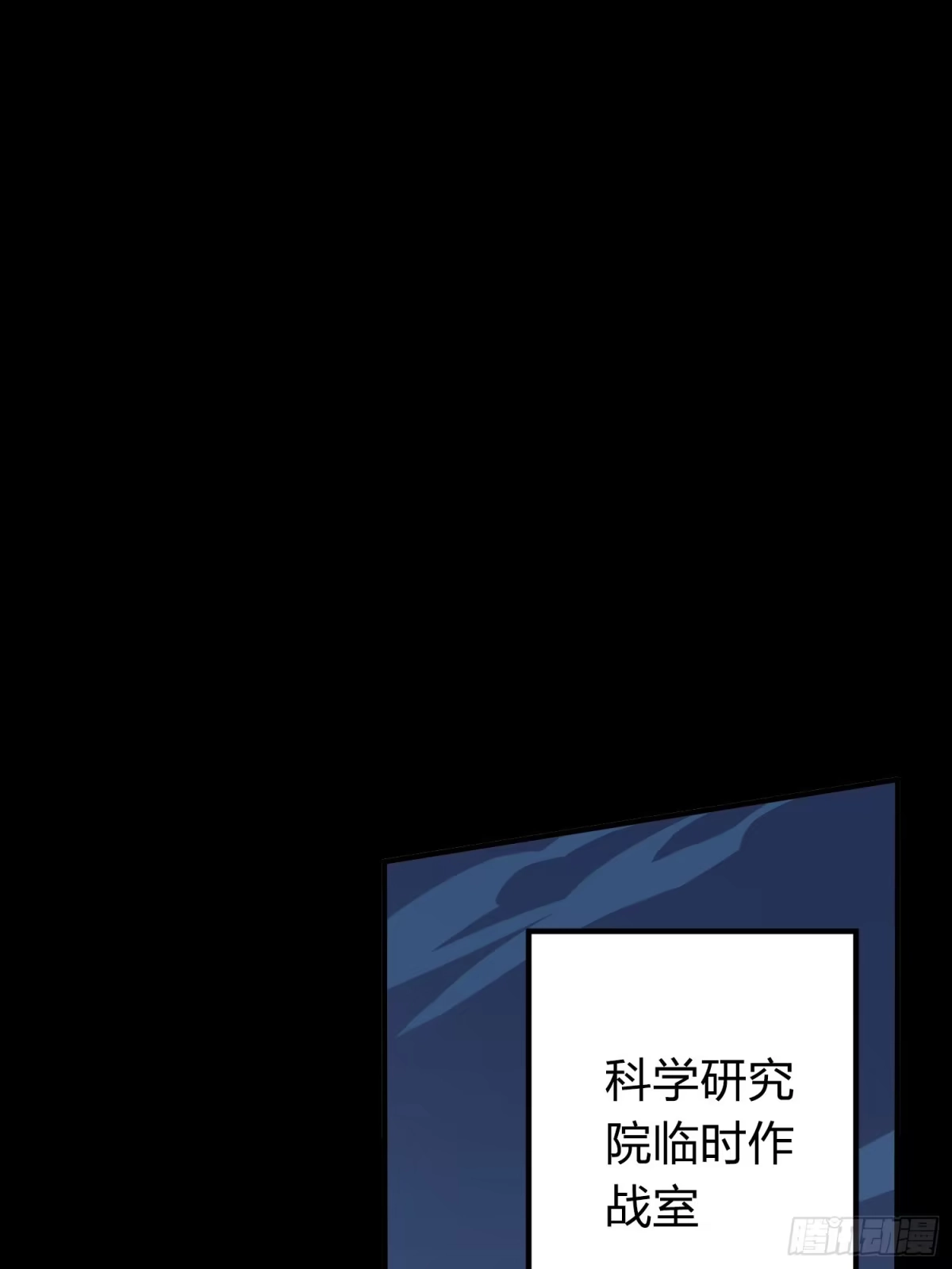 《和平精英：描边战神》冒险篇25话 四圣降临 第78页
