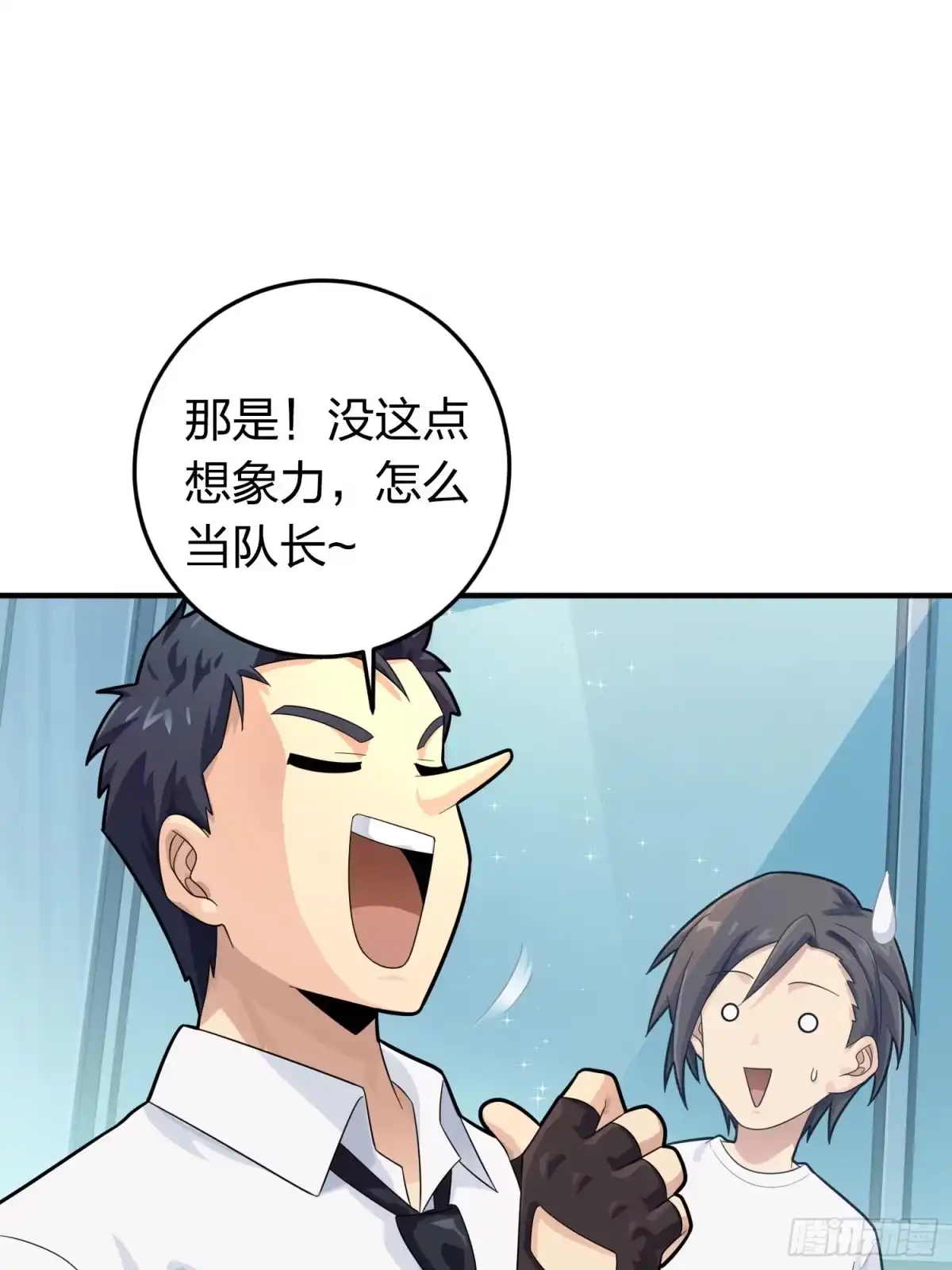 《和平精英：描边战神》冒险篇25话 四圣降临 第83页