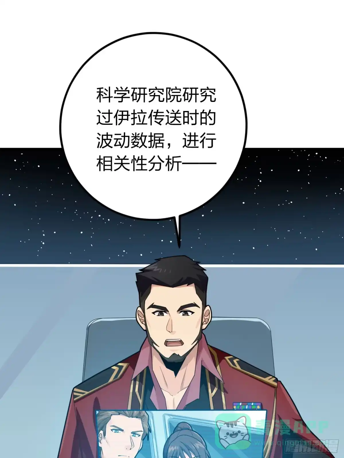 《和平精英：描边战神》冒险篇25话 四圣降临 第106页