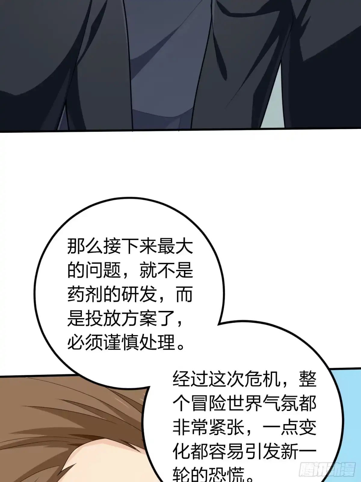 《和平精英：描边战神》冒险篇25话 四圣降临 第42页