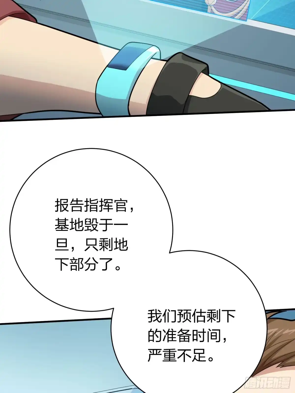 《和平精英：描边战神》冒险篇25话 四圣降临 第104页