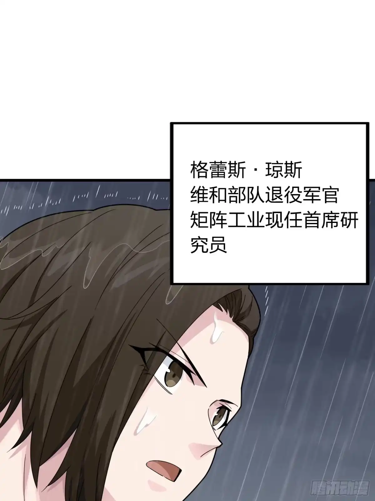 《和平精英：描边战神》冒险篇25话 四圣降临 第23页