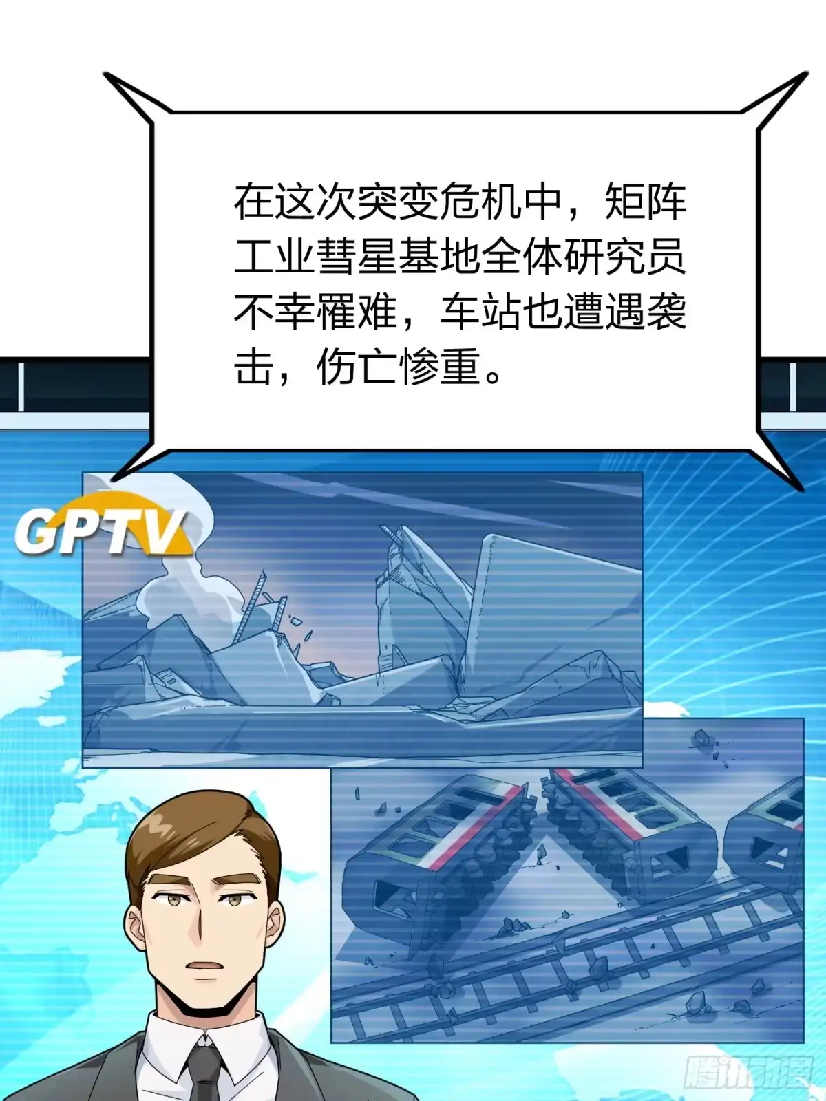 《和平精英：描边战神》冒险篇25话 四圣降临 第8页