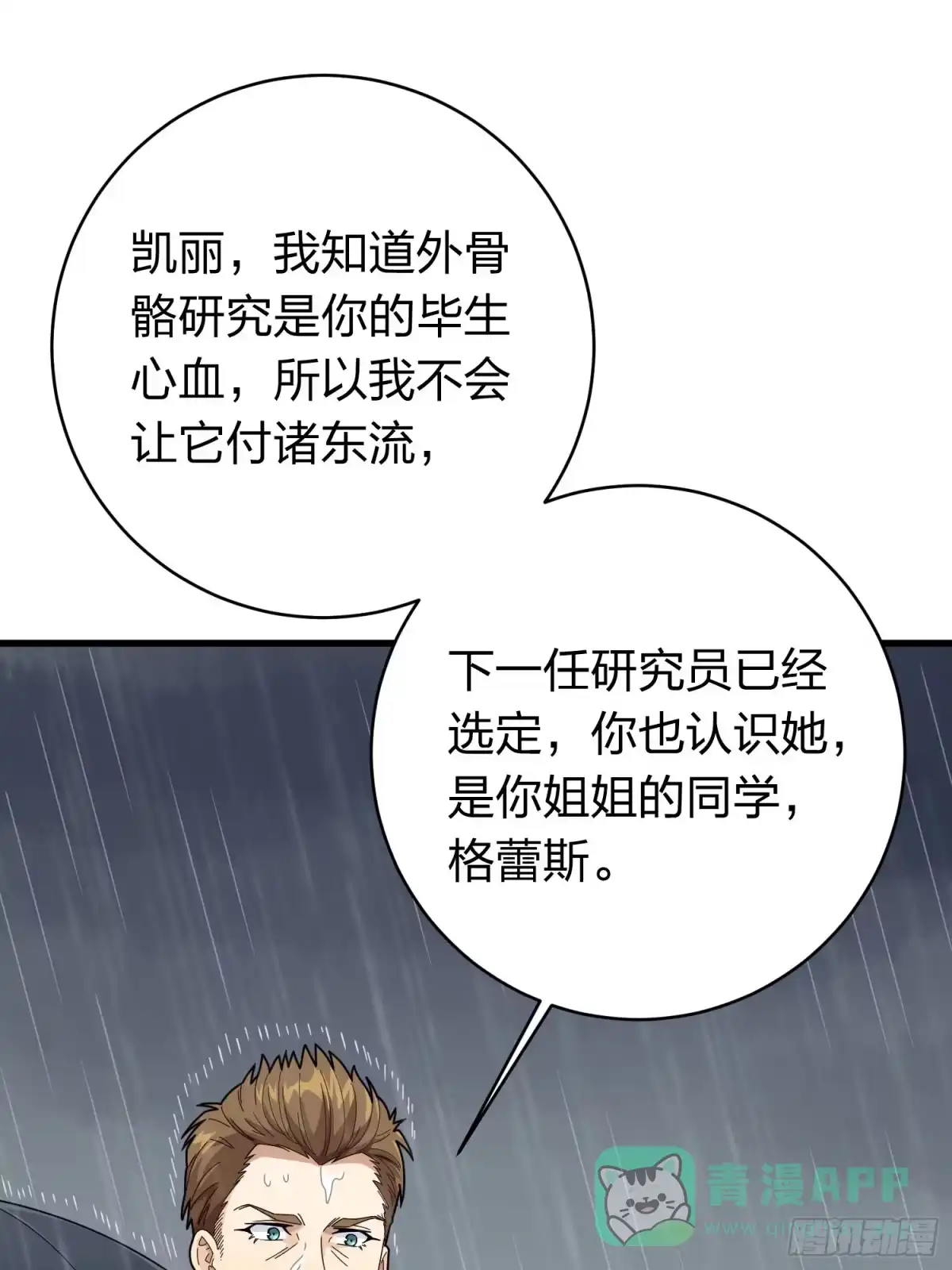 《和平精英：描边战神》冒险篇25话 四圣降临 第21页
