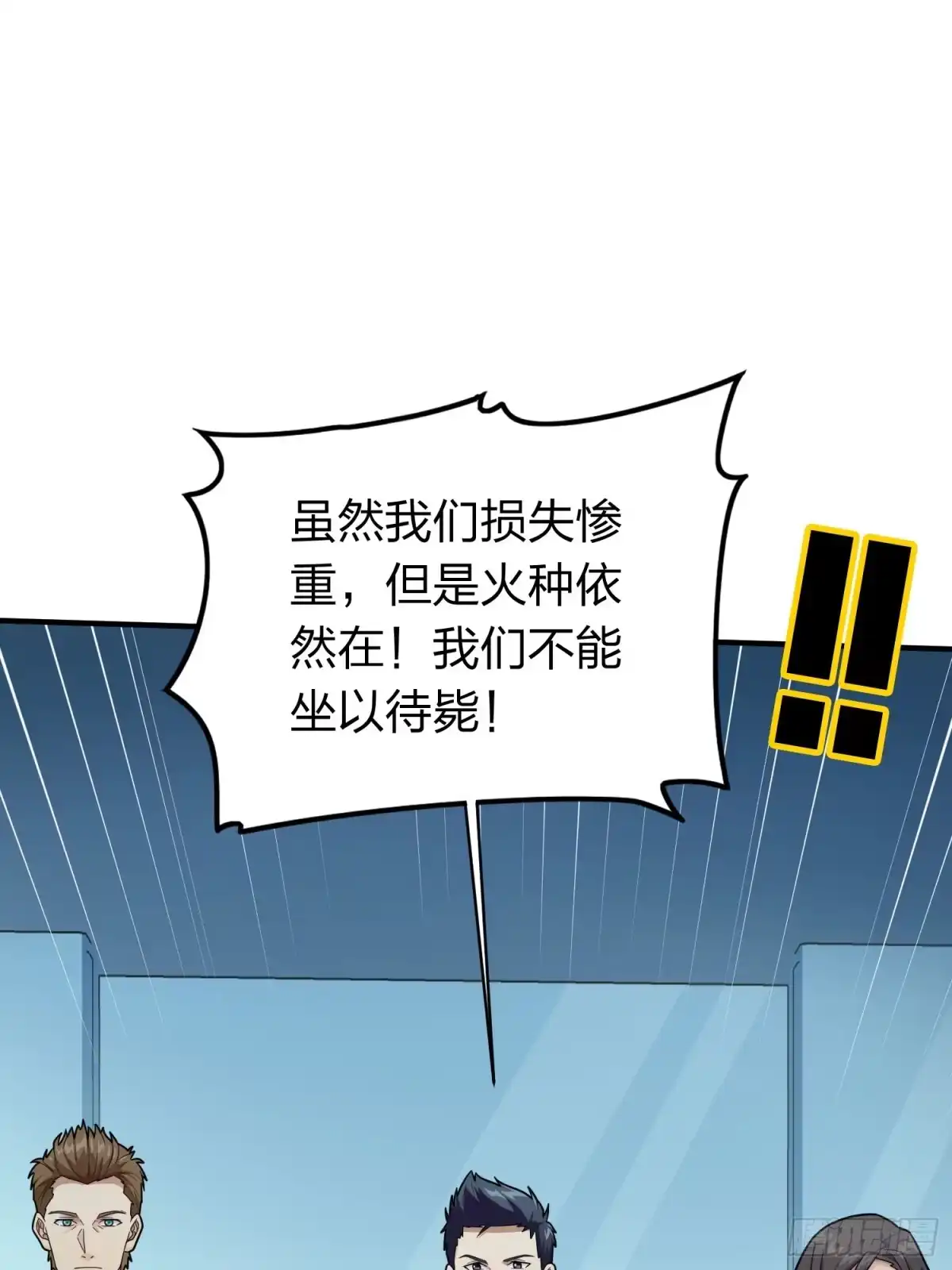 《和平精英：描边战神》冒险篇25话 四圣降临 第99页