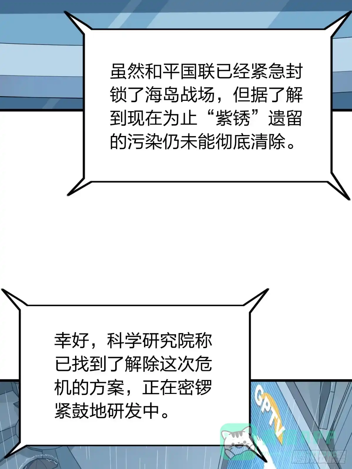 《和平精英：描边战神》冒险篇25话 四圣降临 第6页