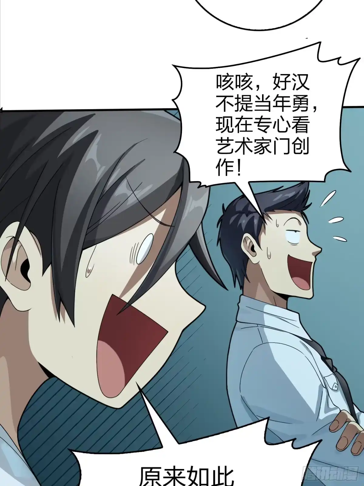 《和平精英：描边战神》冒险篇25话 四圣降临 第62页