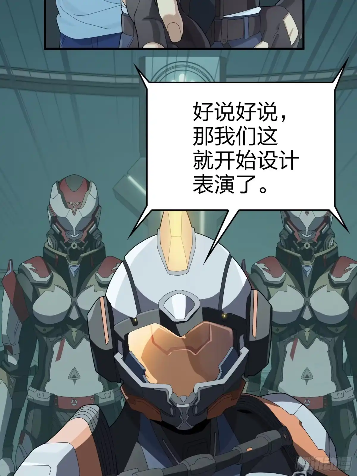 《和平精英：描边战神》冒险篇25话 四圣降临 第50页
