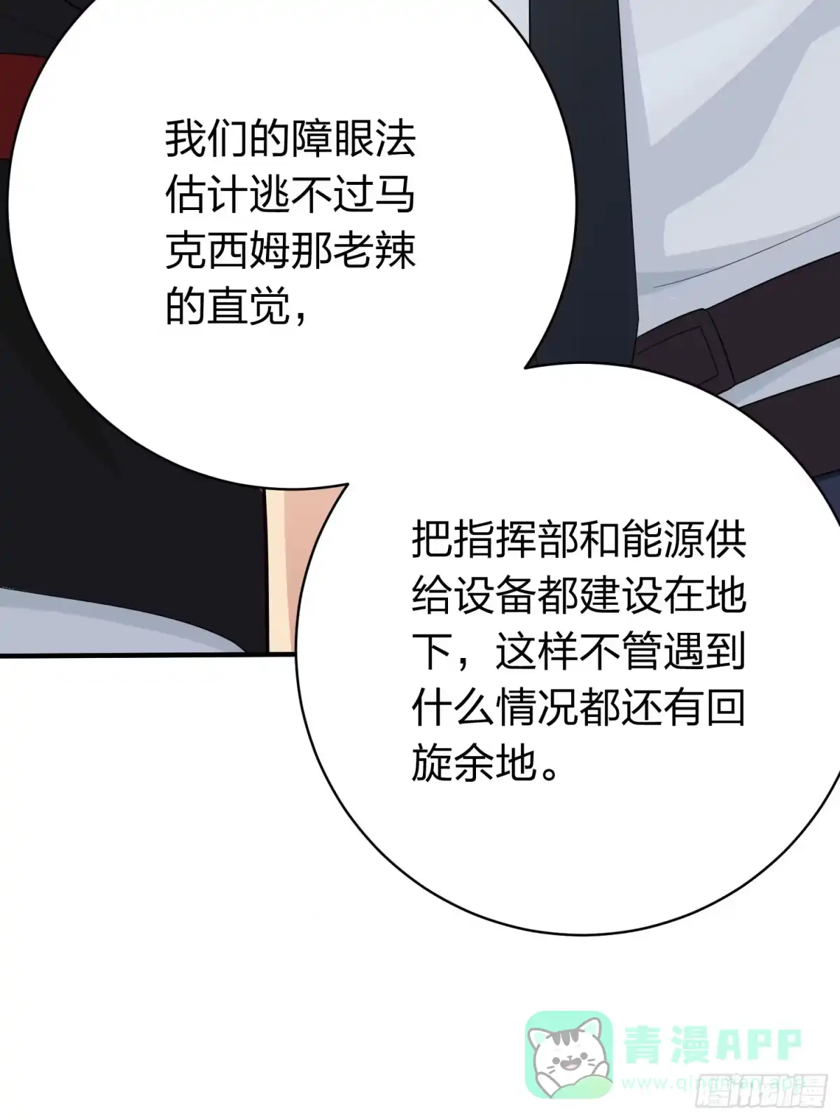 《和平精英：描边战神》冒险篇25话 四圣降临 第96页