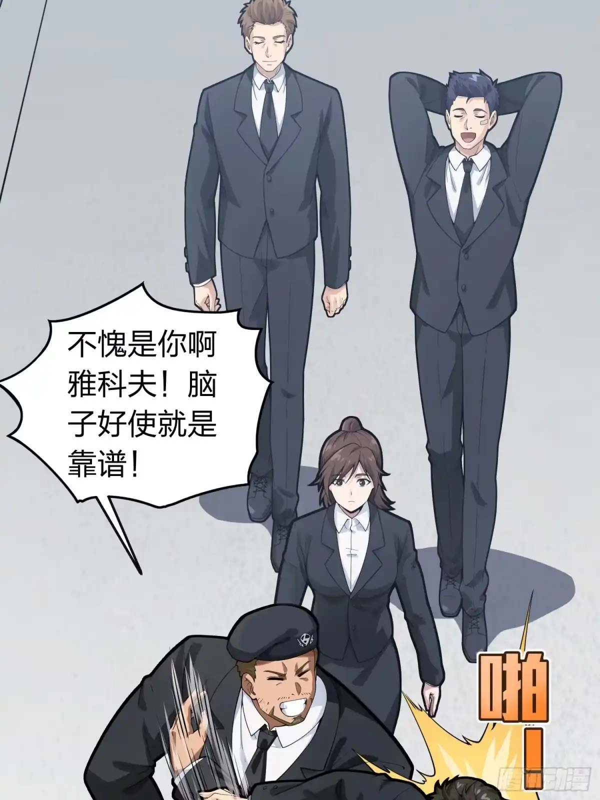 《和平精英：描边战神》冒险篇25话 四圣降临 第37页