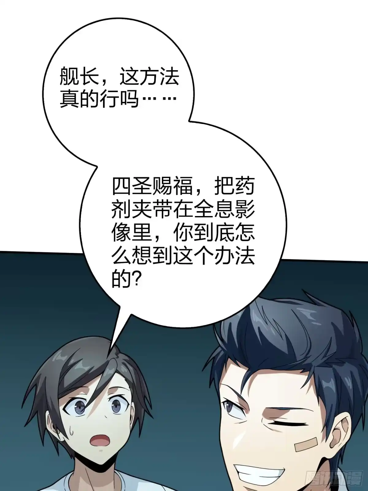 《和平精英：描边战神》冒险篇25话 四圣降临 第58页