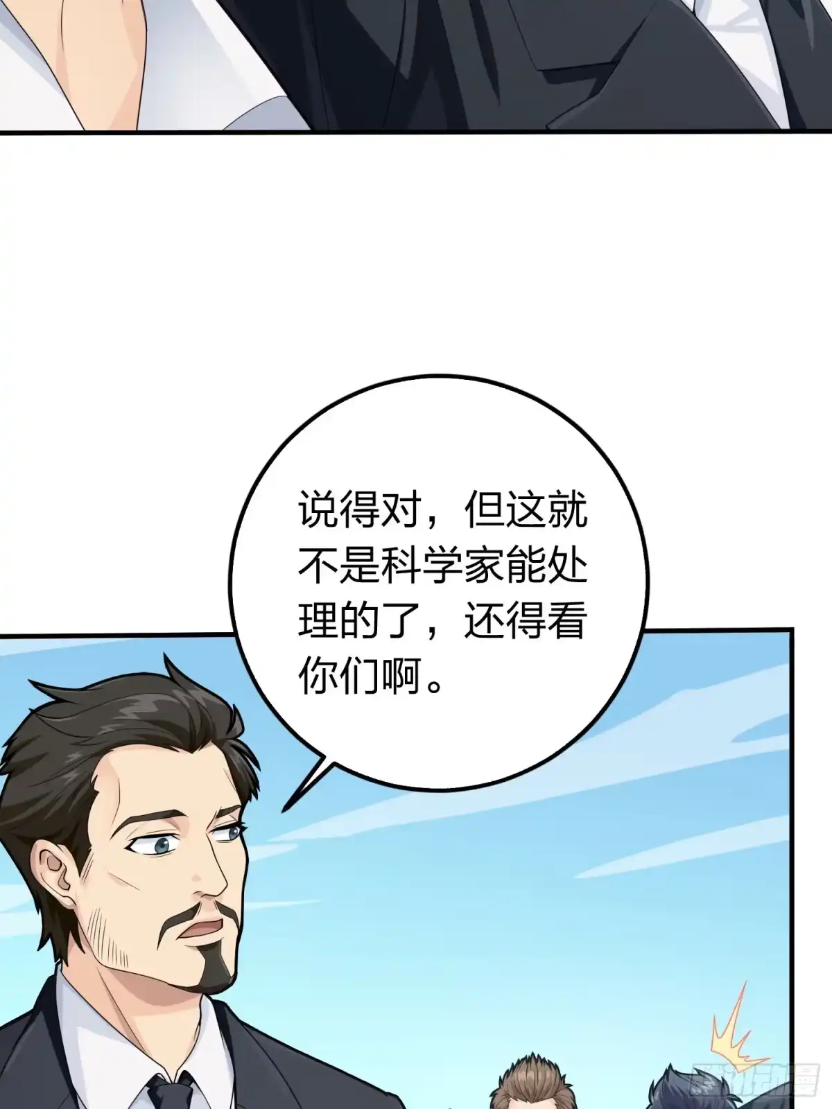 《和平精英：描边战神》冒险篇25话 四圣降临 第44页