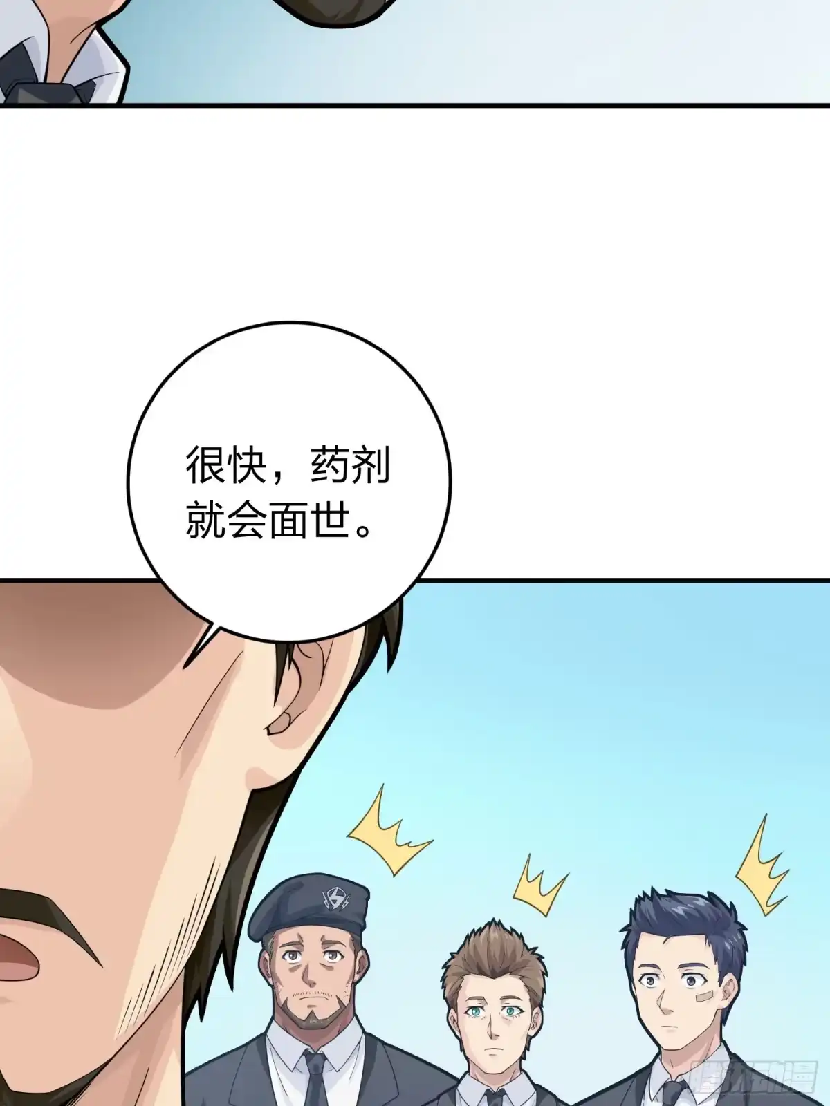 《和平精英：描边战神》冒险篇25话 四圣降临 第35页