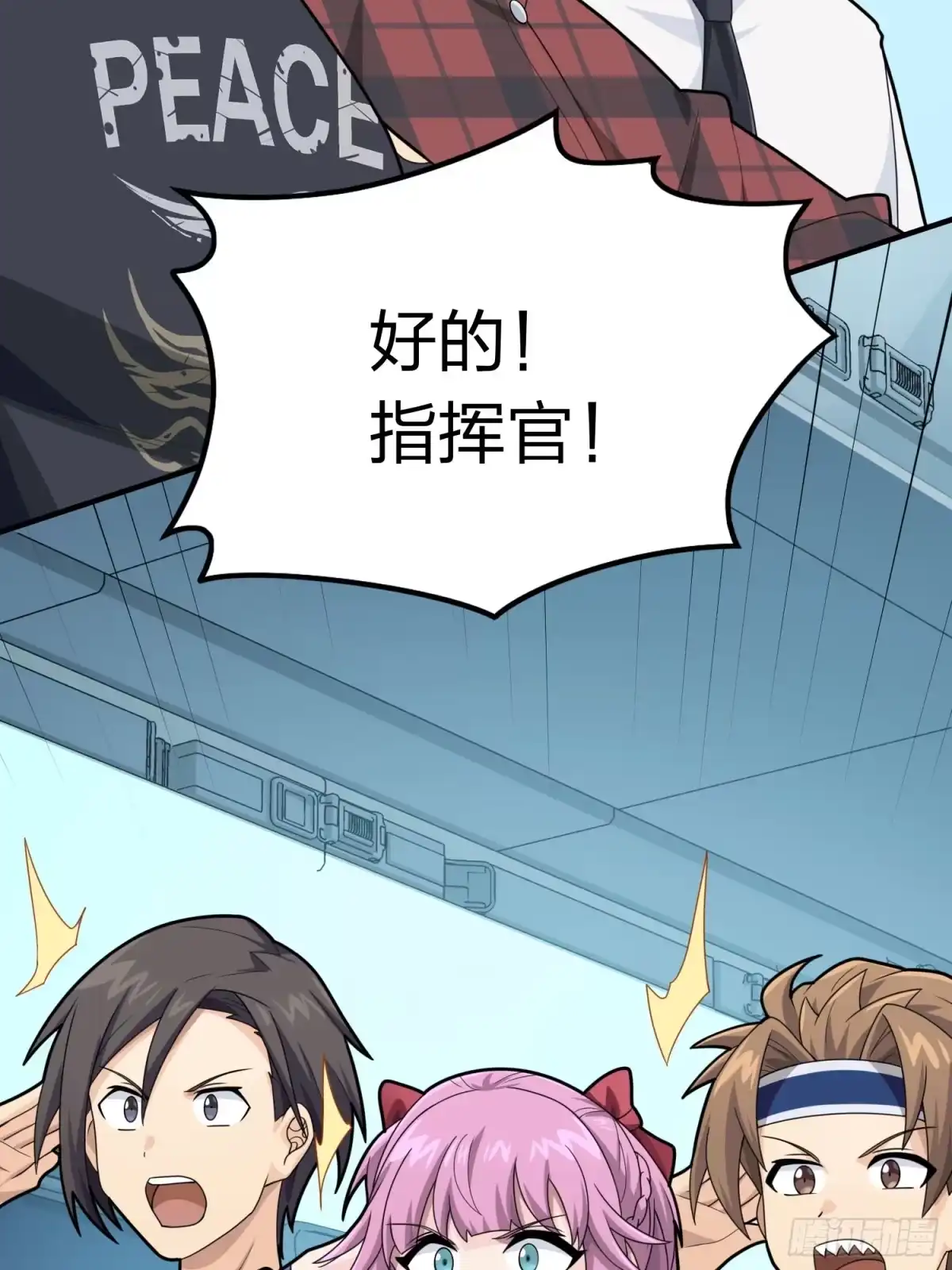 《和平精英：描边战神》冒险篇25话 四圣降临 第113页