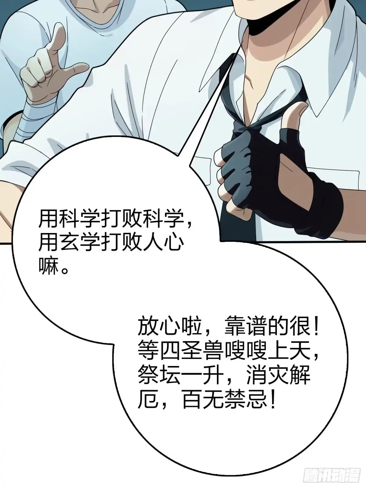 《和平精英：描边战神》冒险篇25话 四圣降临 第59页