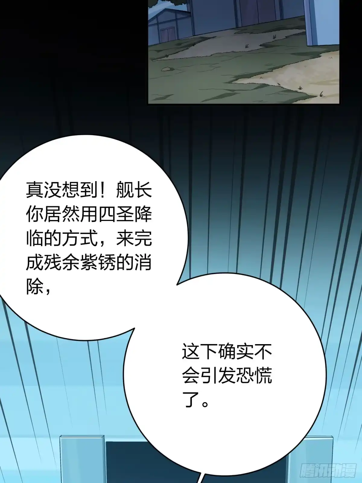 《和平精英：描边战神》冒险篇25话 四圣降临 第80页