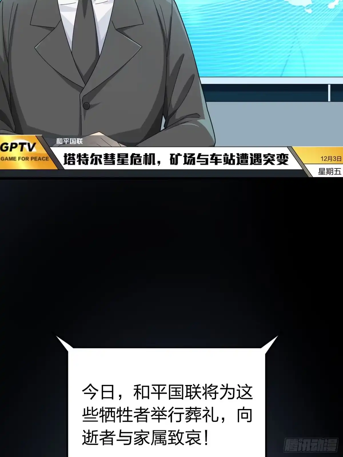 《和平精英：描边战神》冒险篇25话 四圣降临 第9页