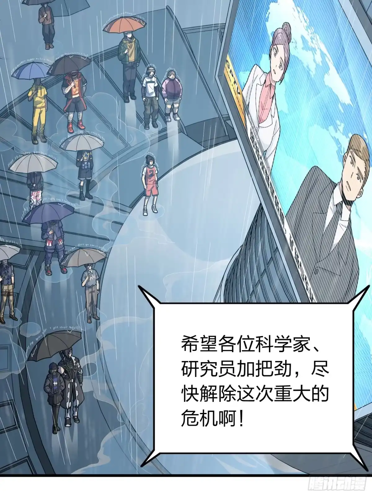 《和平精英：描边战神》冒险篇25话 四圣降临 第7页