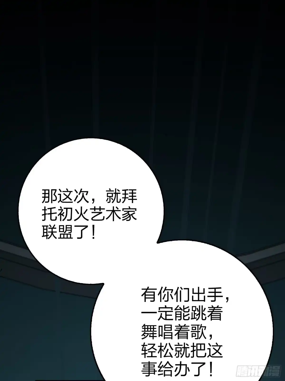 《和平精英：描边战神》冒险篇25话 四圣降临 第48页