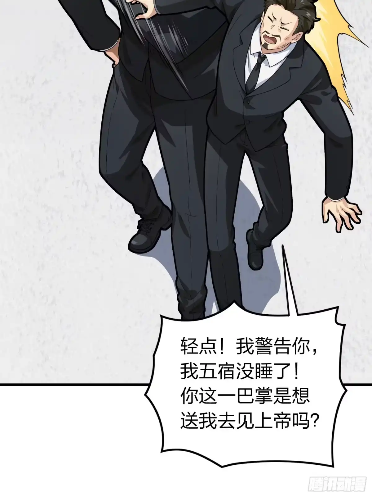《和平精英：描边战神》冒险篇25话 四圣降临 第38页